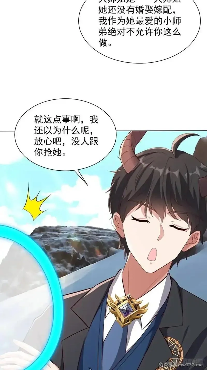 七个师姐把我宠上天,102话 破阵法诀,第32张