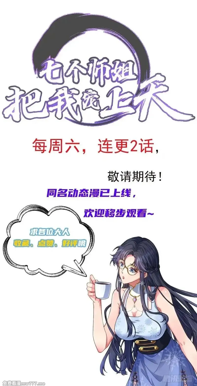 七个师姐把我宠上天,102话 破阵法诀,第38张