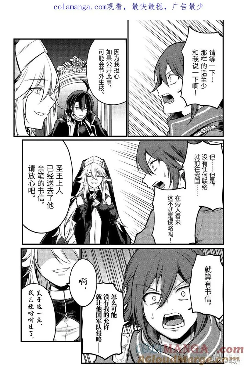 天才王子的赤字国家振兴术,第218话,第1张