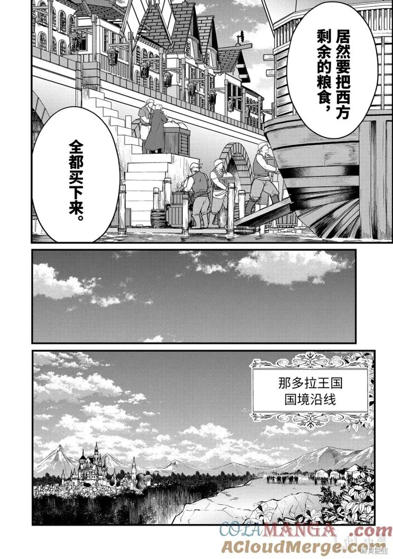 天才王子的赤字国家振兴术,第218话,第10张