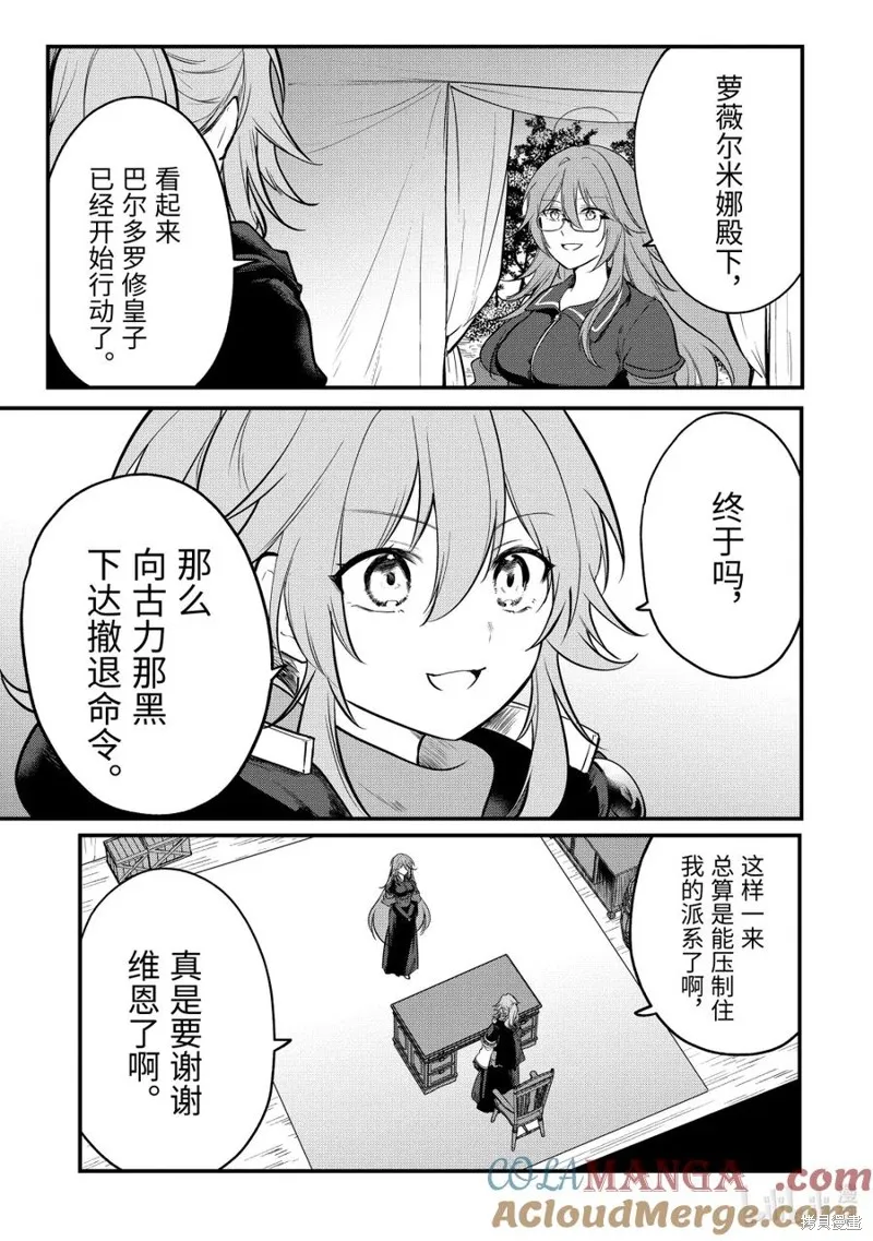 天才王子的赤字国家振兴术,第218话,第11张