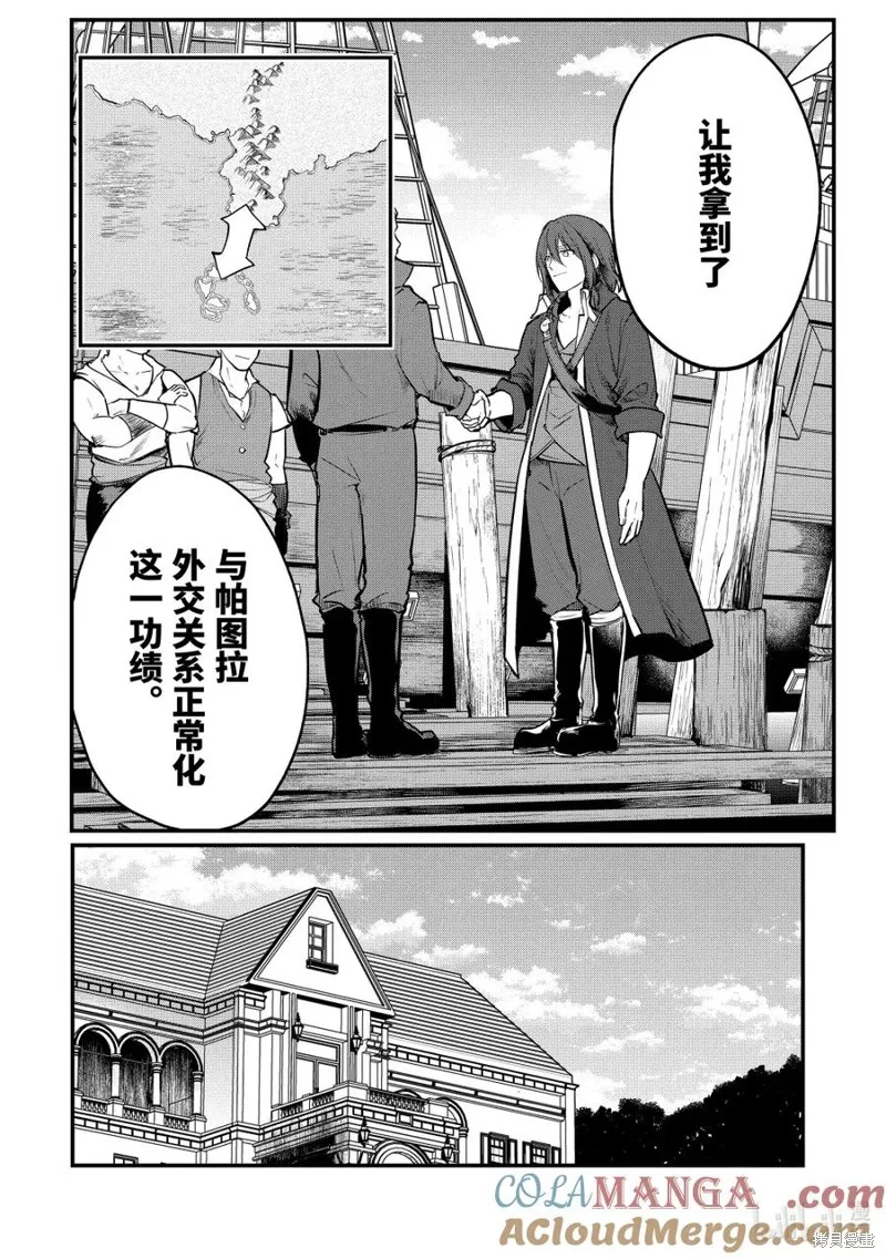 天才王子的赤字国家振兴术,第218话,第12张