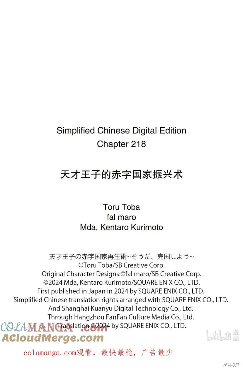 天才王子的赤字国家振兴术,第218话,第13张