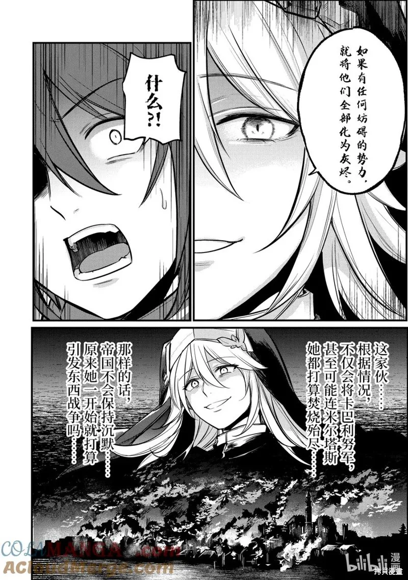 天才王子的赤字国家振兴术,第218话,第2张