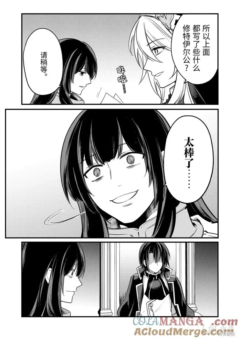 天才王子的赤字国家振兴术,第218话,第3张