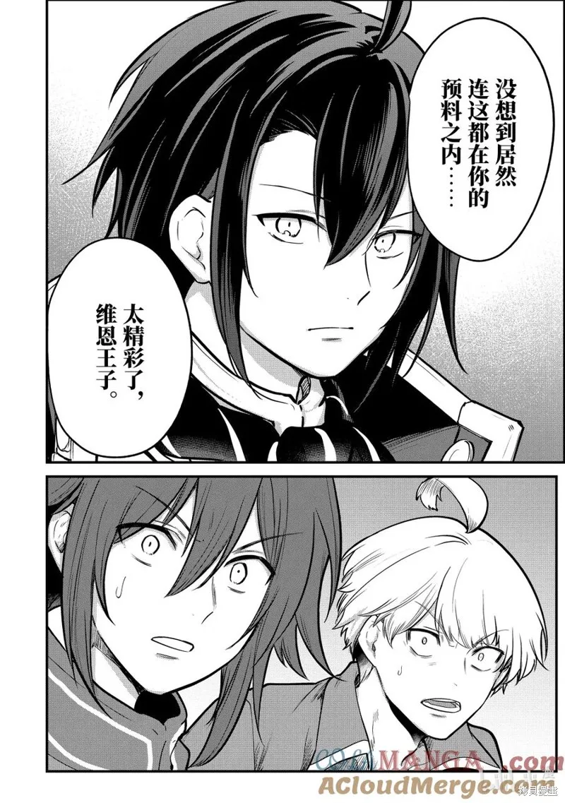 天才王子的赤字国家振兴术,第218话,第4张