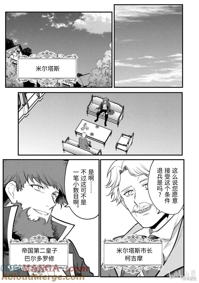 天才王子的赤字国家振兴术,第218话,第5张