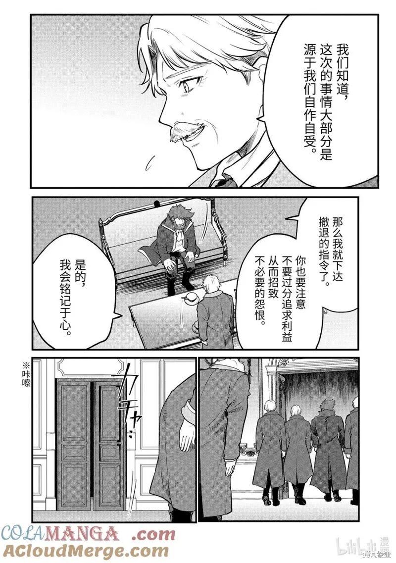 天才王子的赤字国家振兴术,第218话,第6张