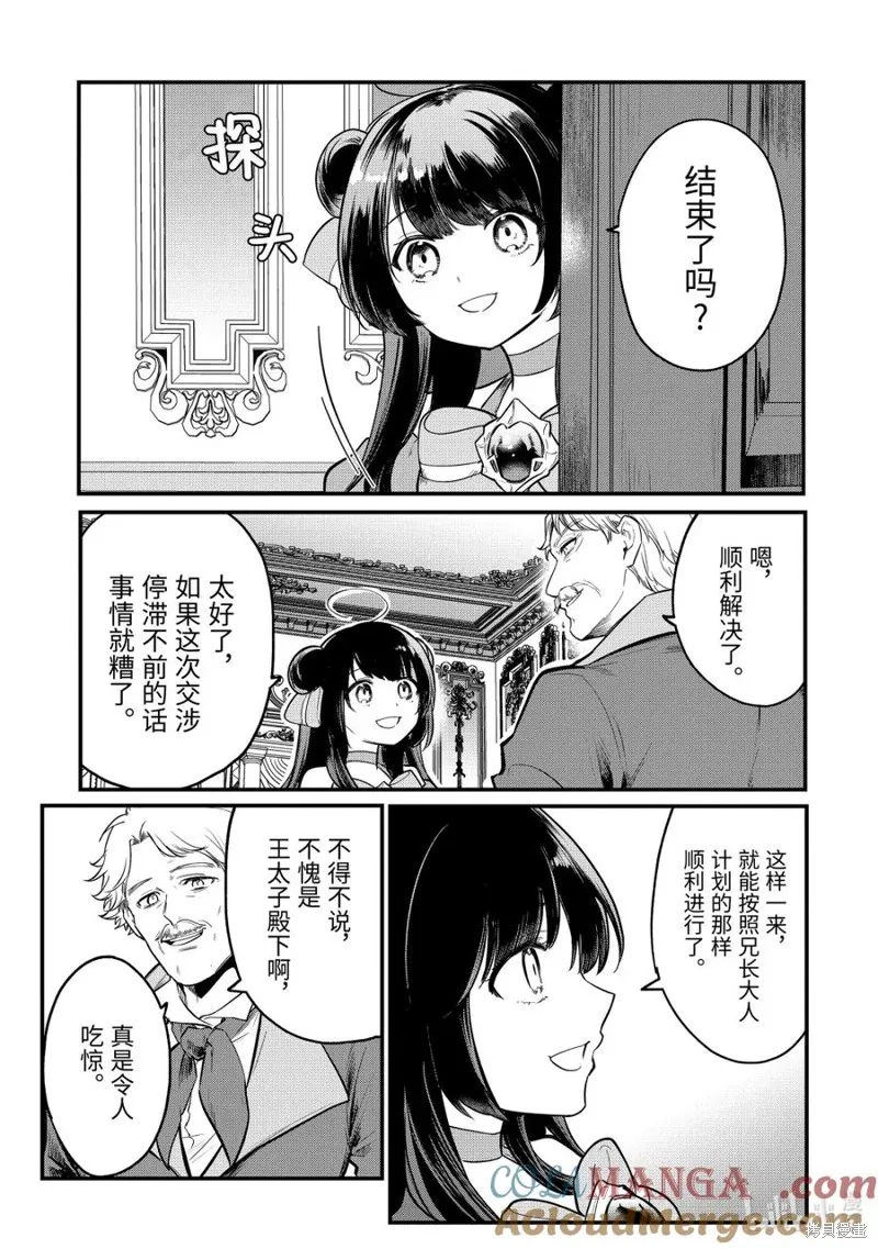 天才王子的赤字国家振兴术,第218话,第7张