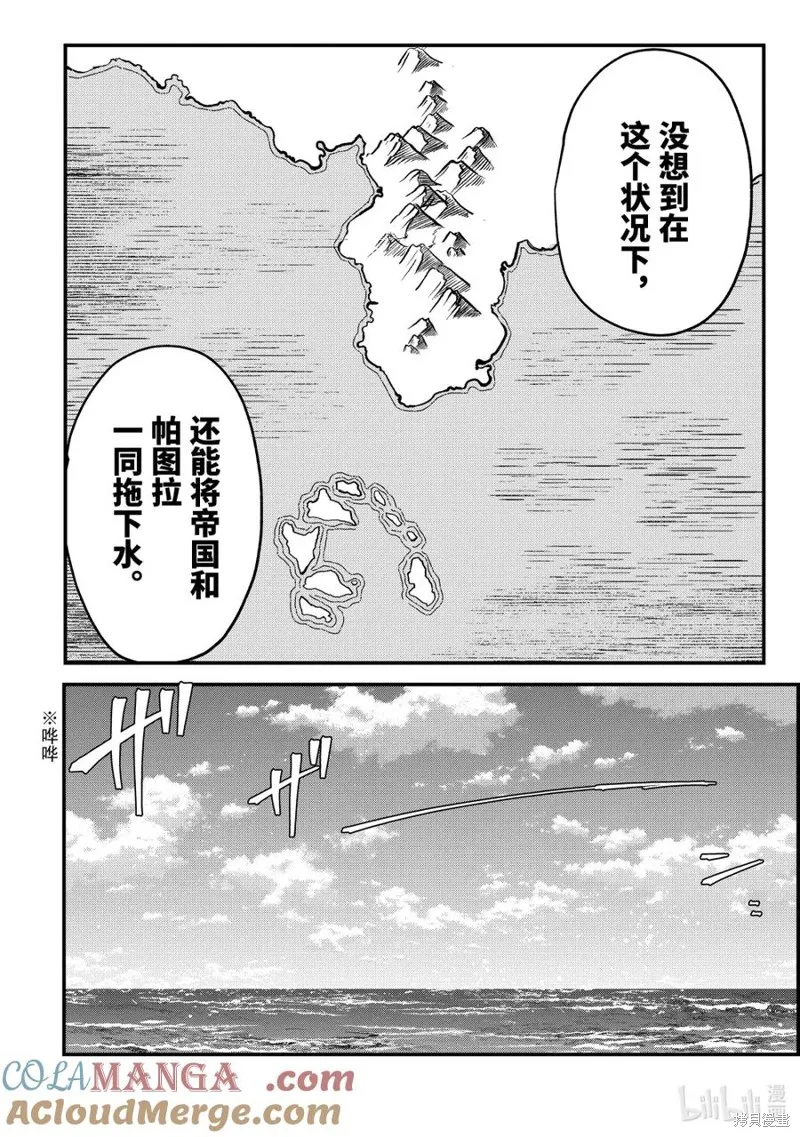 天才王子的赤字国家振兴术,第218话,第8张