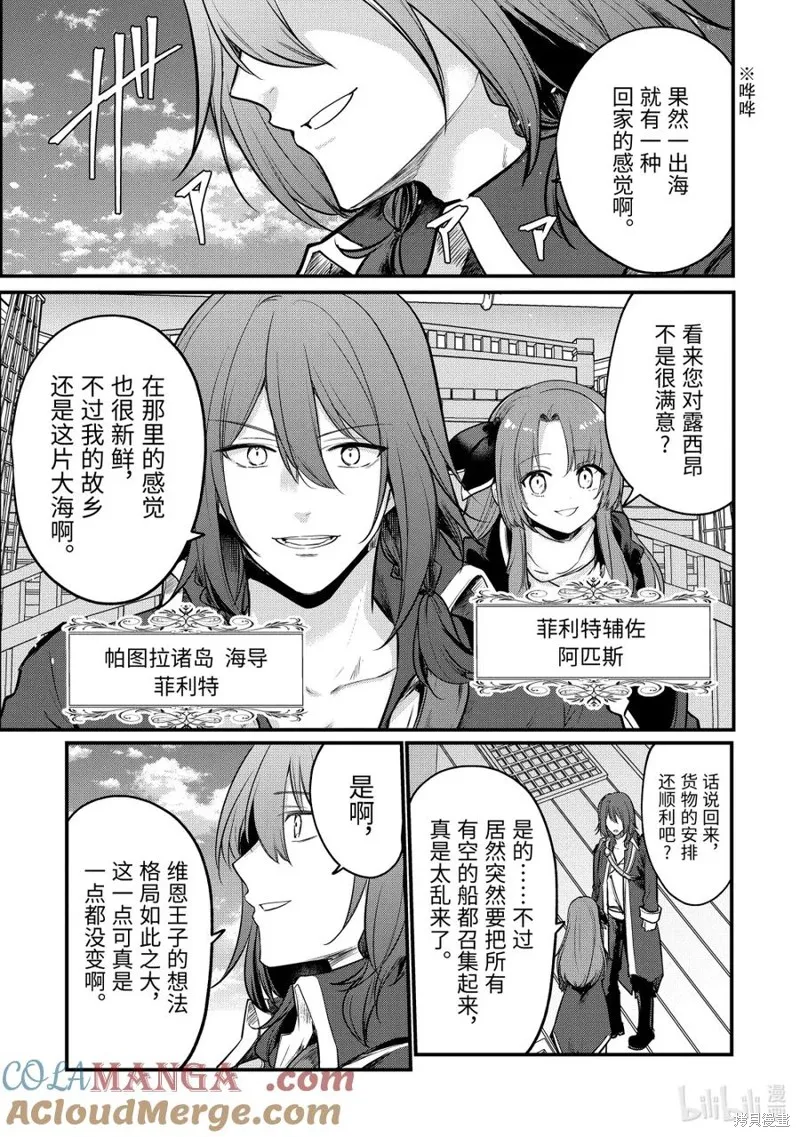 天才王子的赤字国家振兴术,第218话,第9张