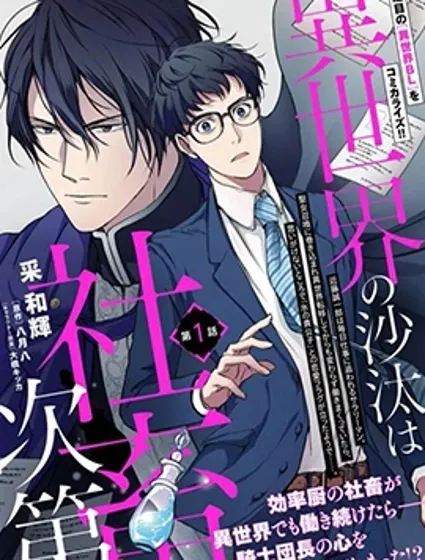 異世界的安泰全看社畜