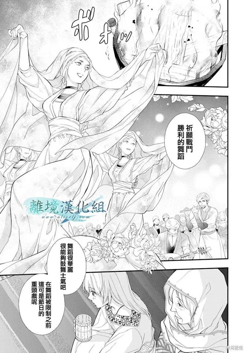 虚幻的芙蕾雅,第25话,第10张