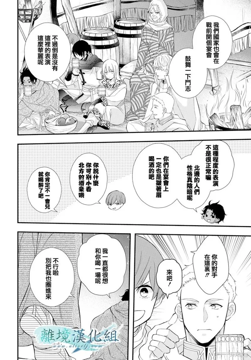 虚幻的芙蕾雅,第25话,第11张