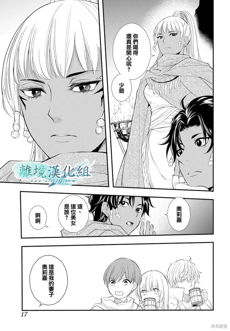 虚幻的芙蕾雅,第25话,第12张