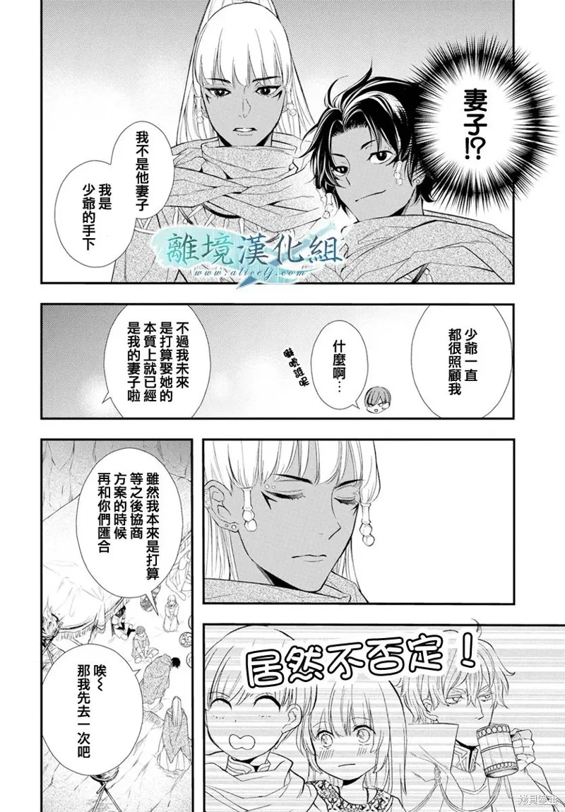 虚幻的芙蕾雅,第25话,第13张