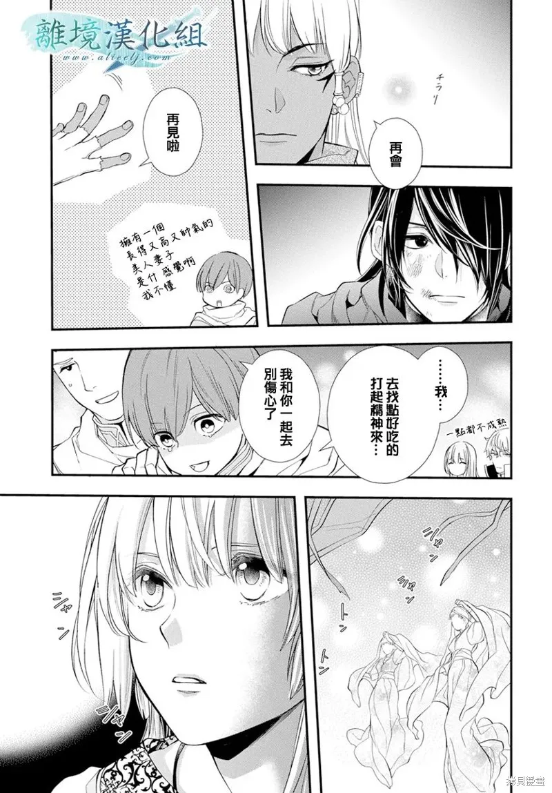 虚幻的芙蕾雅,第25话,第14张