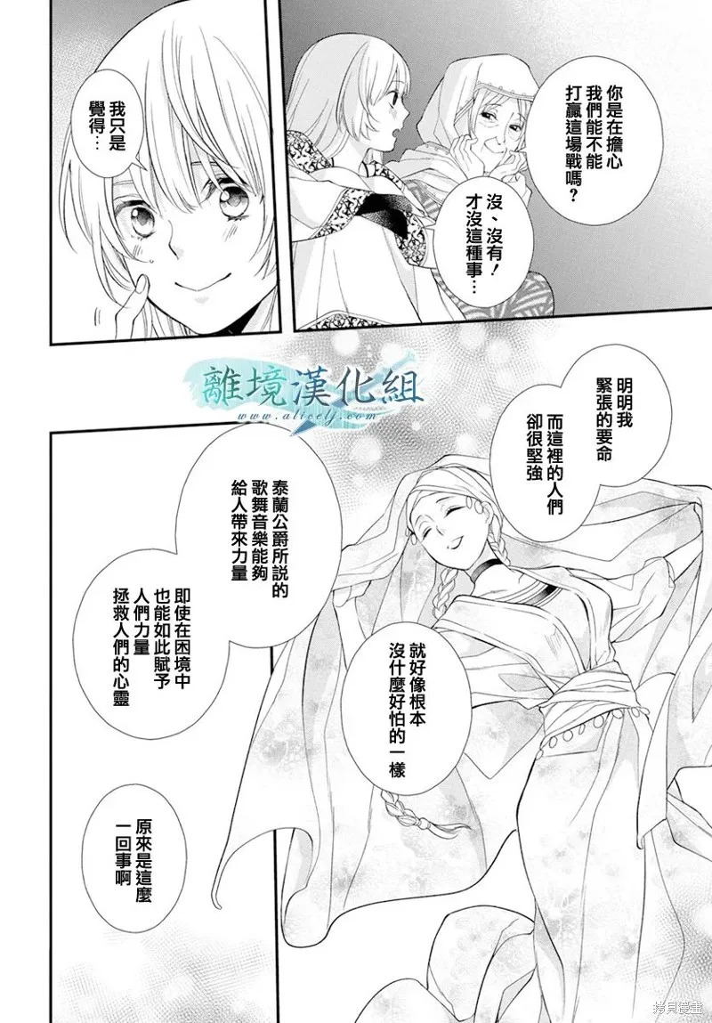 虚幻的芙蕾雅,第25话,第15张