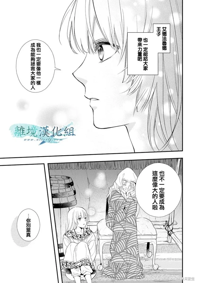 虚幻的芙蕾雅,第25话,第16张