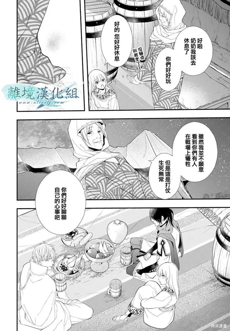 虚幻的芙蕾雅,第25话,第17张