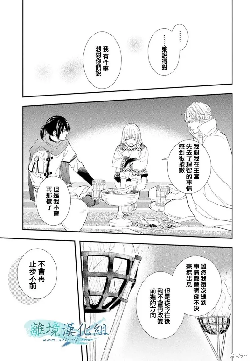 虚幻的芙蕾雅,第25话,第18张