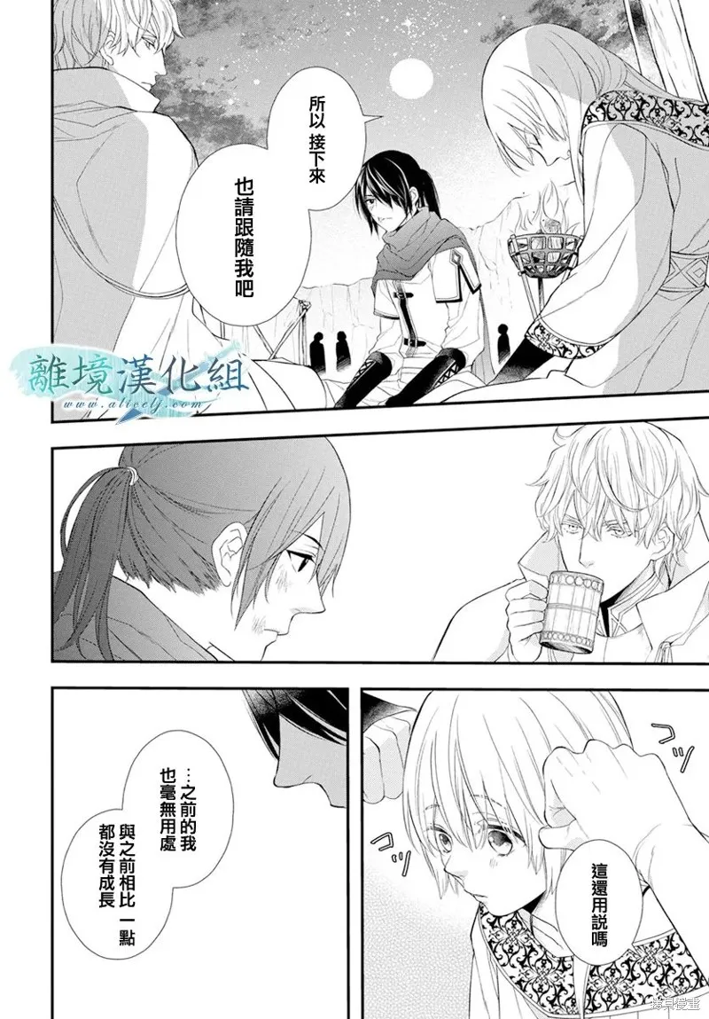 虚幻的芙蕾雅,第25话,第19张