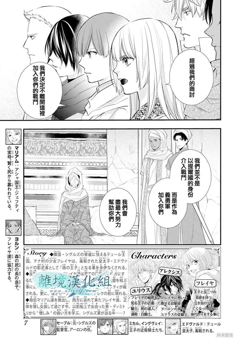 虚幻的芙蕾雅,第25话,第2张