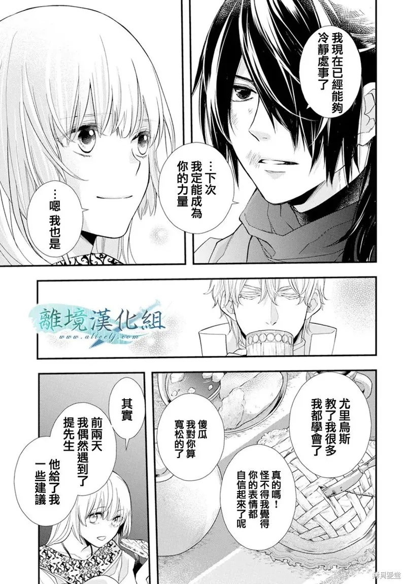 虚幻的芙蕾雅,第25话,第20张