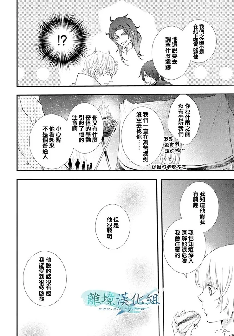 虚幻的芙蕾雅,第25话,第21张