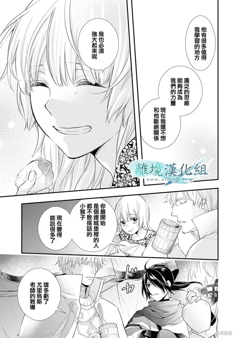 虚幻的芙蕾雅,第25话,第22张