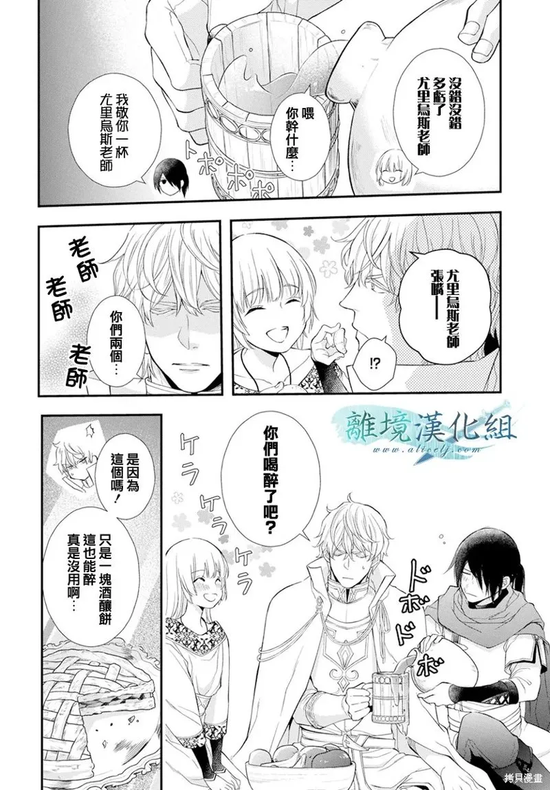 虚幻的芙蕾雅,第25话,第23张