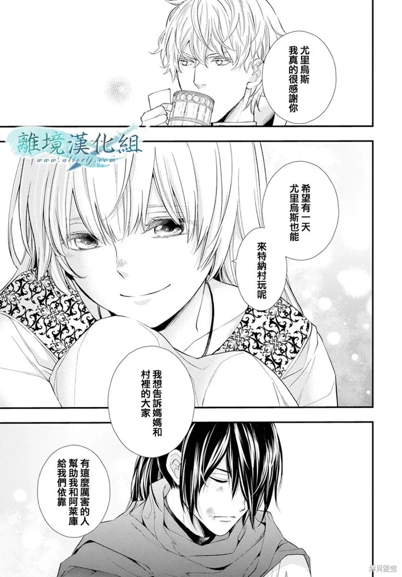 虚幻的芙蕾雅,第25话,第24张