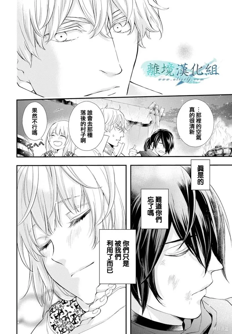 虚幻的芙蕾雅,第25话,第25张