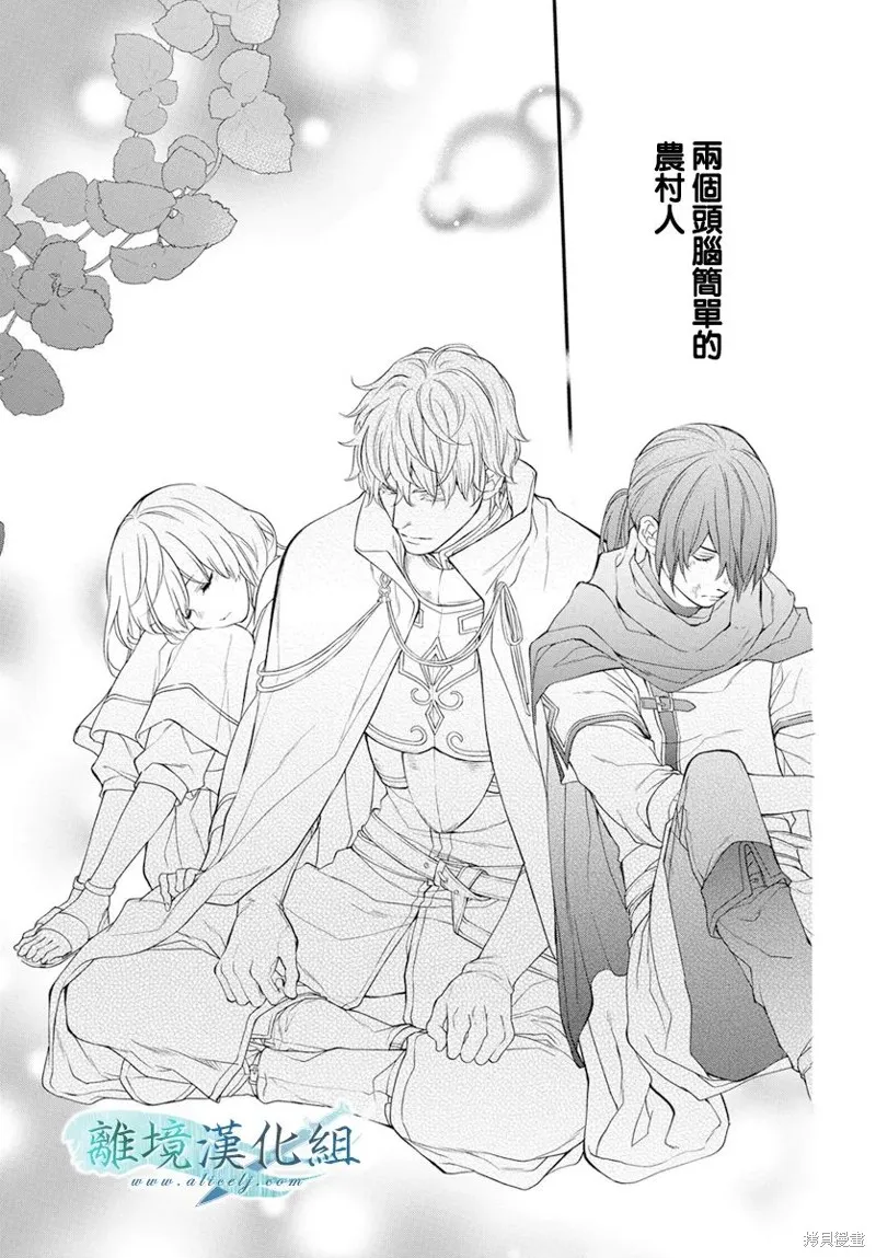 虚幻的芙蕾雅,第25话,第26张