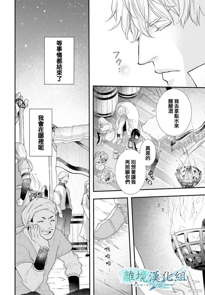 虚幻的芙蕾雅,第25话,第27张