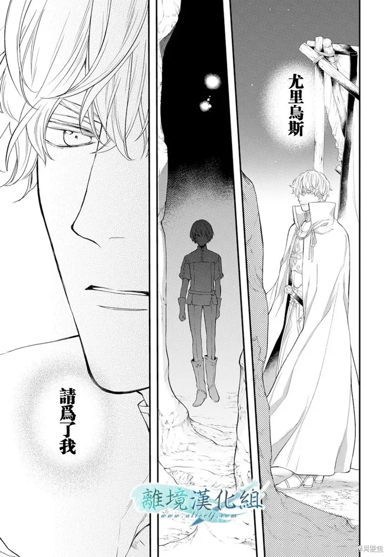 虚幻的芙蕾雅,第25话,第28张