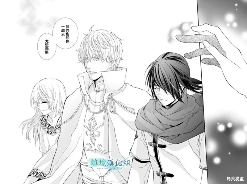 虚幻的芙蕾雅,第25话,第29张