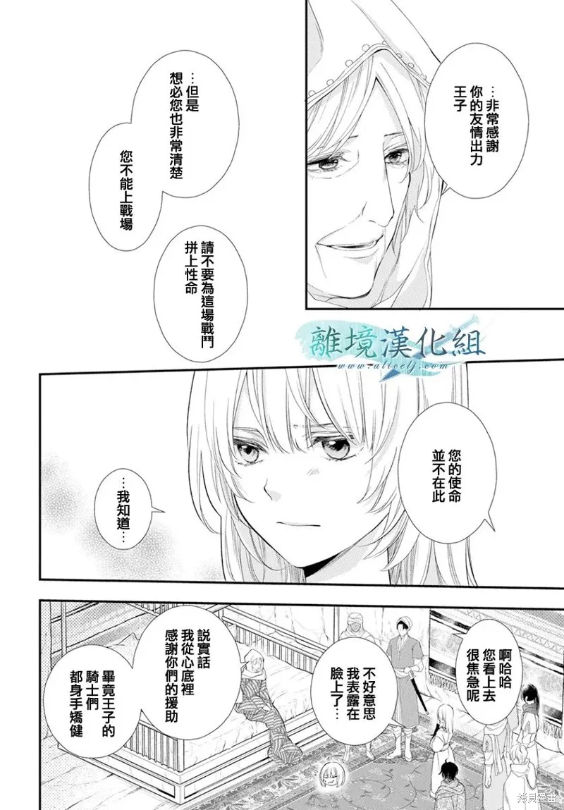 虚幻的芙蕾雅,第25话,第3张