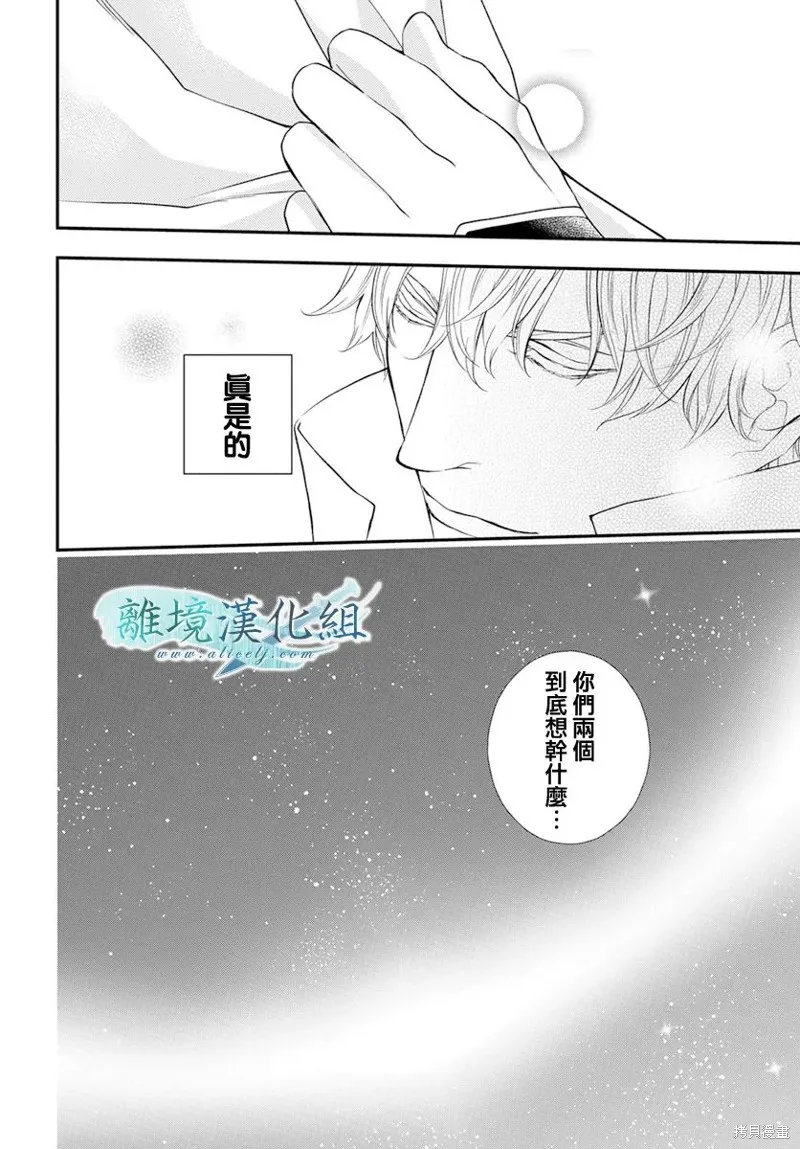 虚幻的芙蕾雅,第25话,第30张