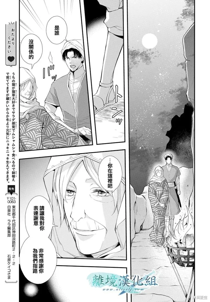 虚幻的芙蕾雅,第25话,第31张