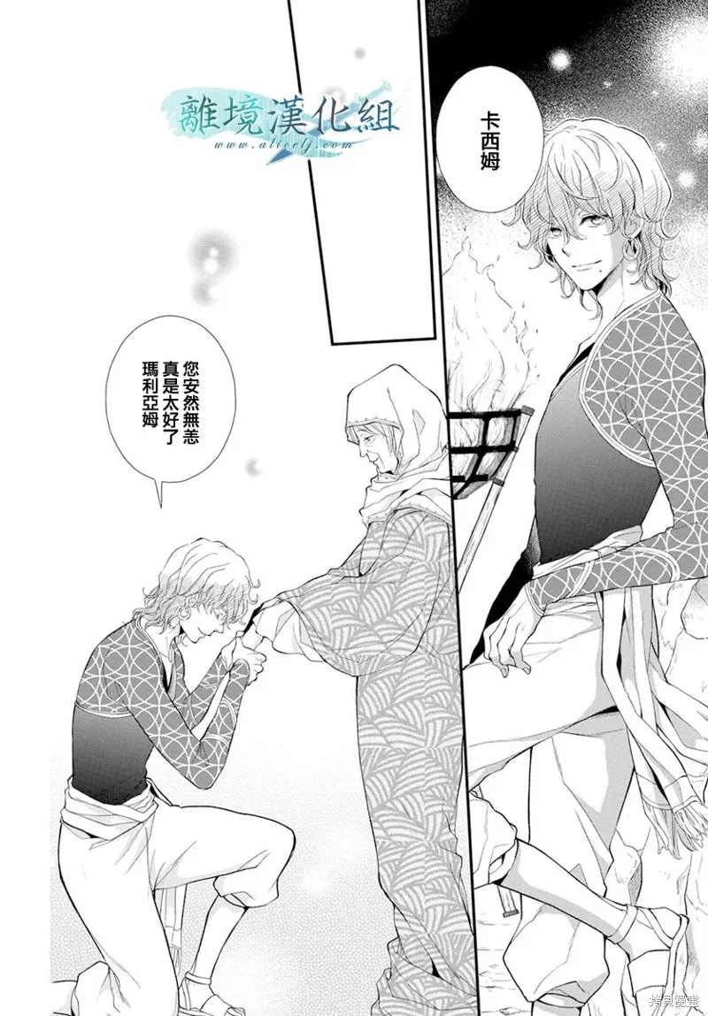 虚幻的芙蕾雅,第25话,第32张