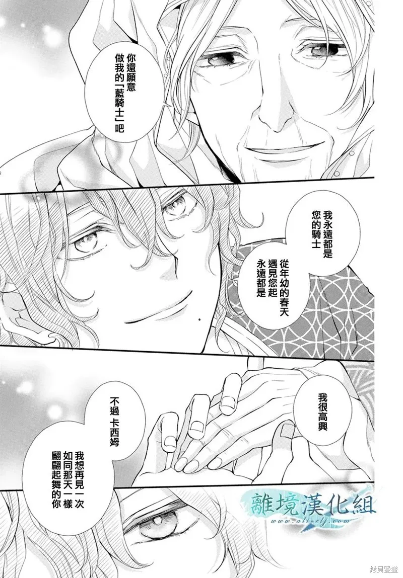 虚幻的芙蕾雅,第25话,第33张