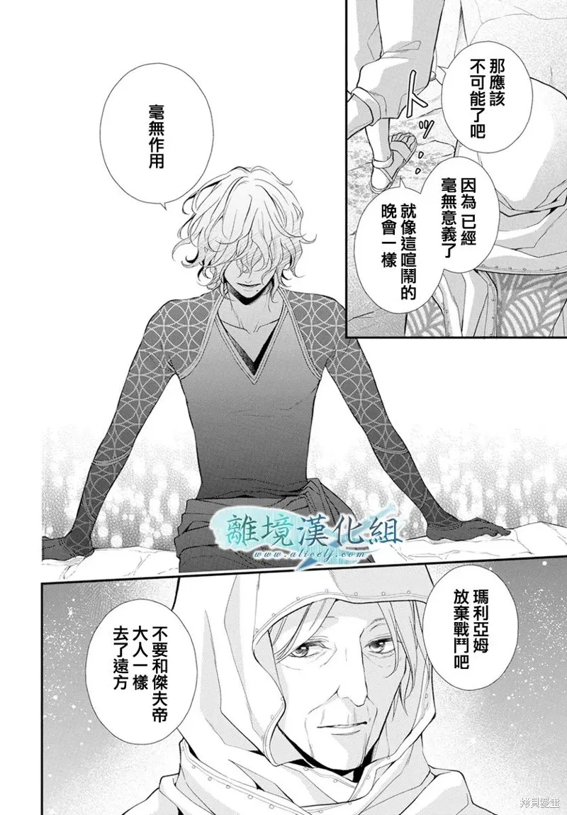 虚幻的芙蕾雅,第25话,第34张