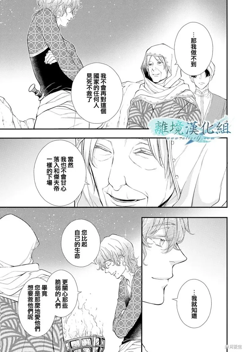 虚幻的芙蕾雅,第25话,第35张