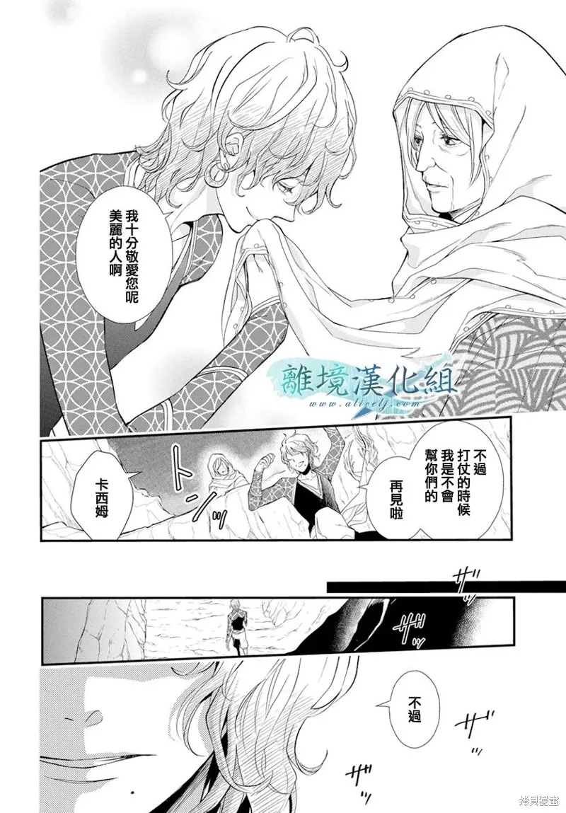 虚幻的芙蕾雅,第25话,第36张