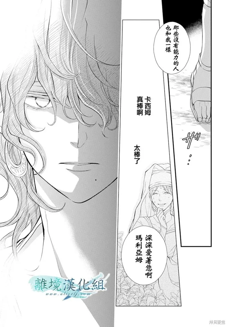 虚幻的芙蕾雅,第25话,第37张