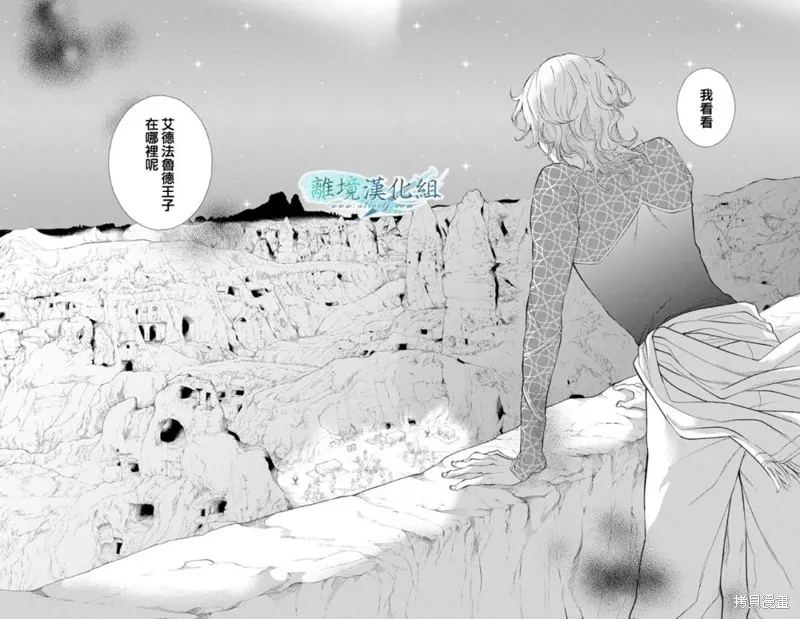 虚幻的芙蕾雅,第25话,第38张