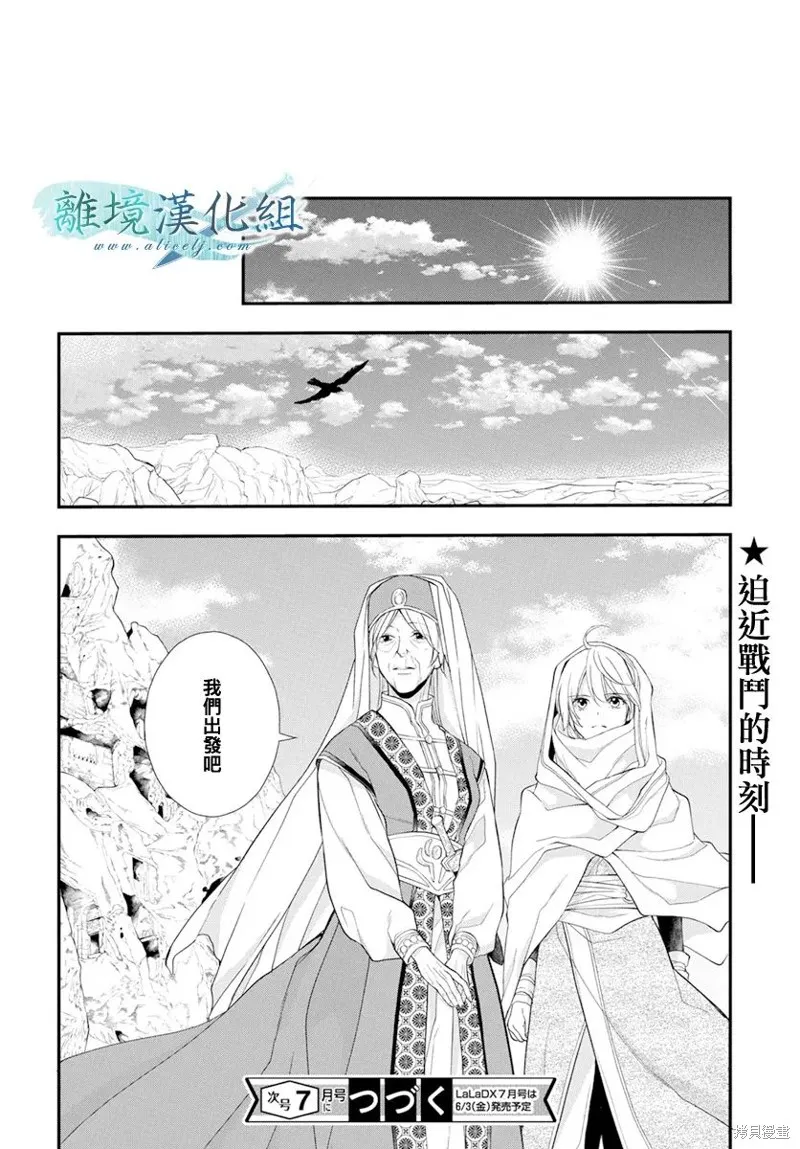 虚幻的芙蕾雅,第25话,第39张