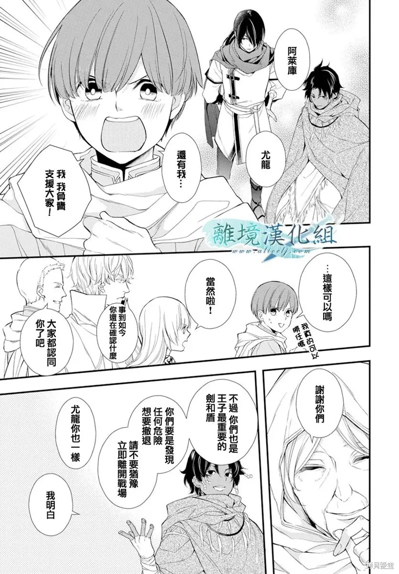 虚幻的芙蕾雅,第25话,第4张