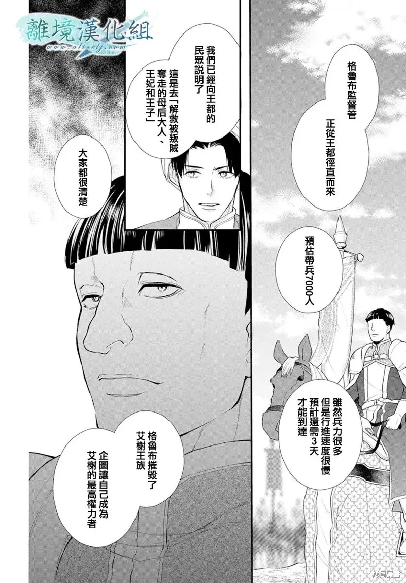 虚幻的芙蕾雅,第25话,第5张